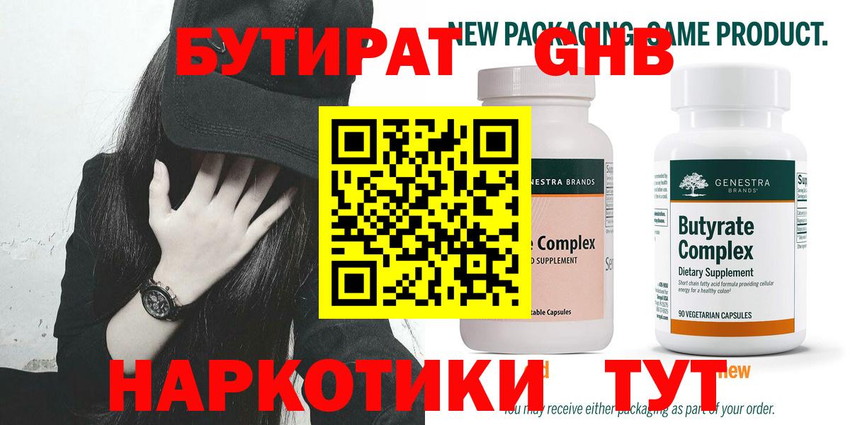 Норильск  БУТИРАТ 1.4BDO  Вход с VPN 