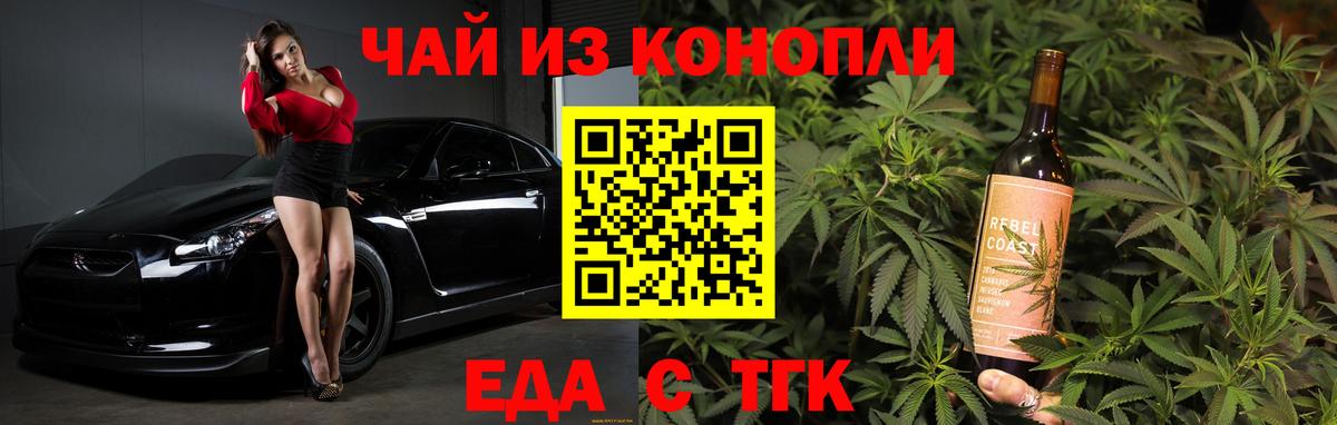 Норильск  Печенье с ТГК марихуана  Вход с VPN 