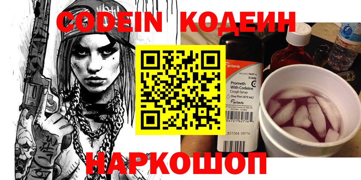 Кодеин напиток Lean (лин)  Кодеин Purple Drank  Норильск  Вход с VPN 