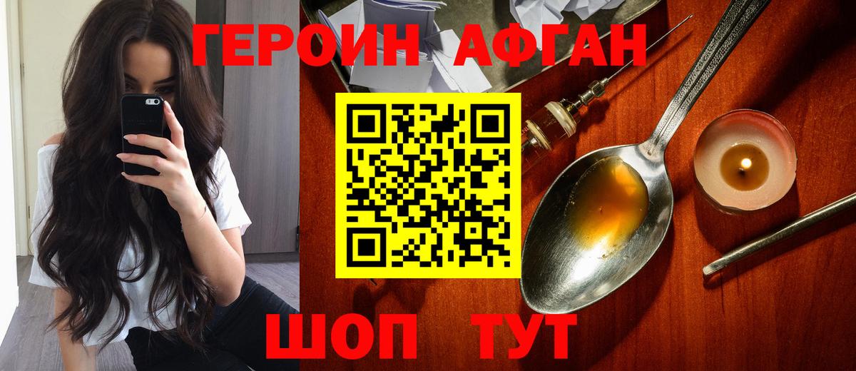 Героин VHQ Норильск