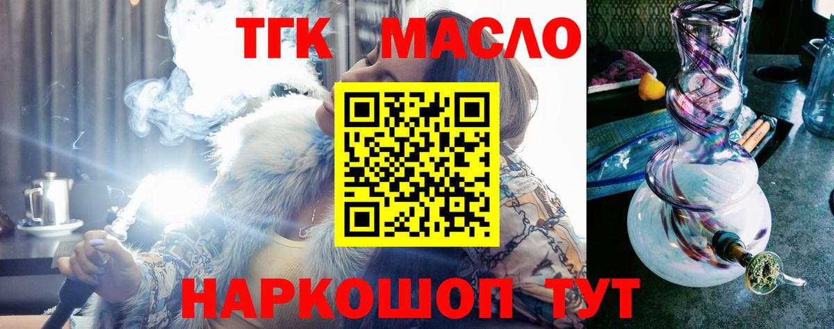 Дистиллят ТГК THC oil Норильск
