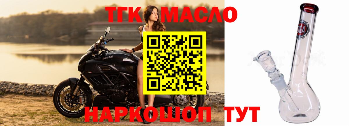 где продают   Вход с VPN  Норильск  ТГК THC oil 